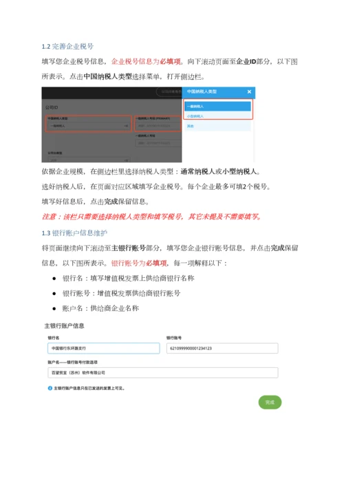 平台供应商上线指导手册模板.docx
