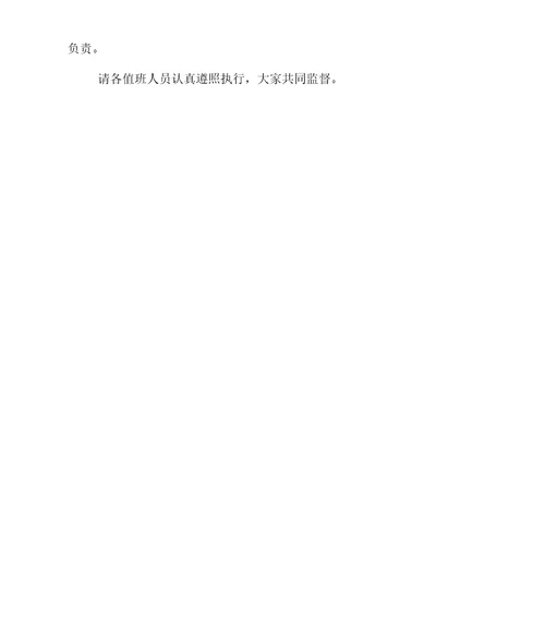 公司日常值班表