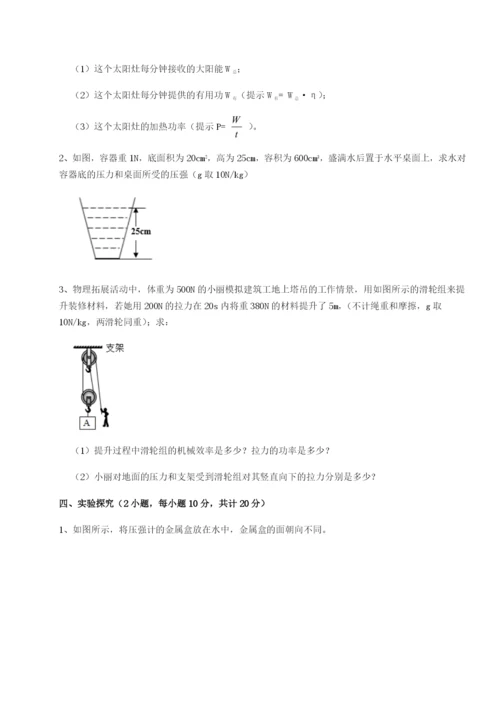 滚动提升练习云南昆明实验中学物理八年级下册期末考试章节训练试题（含答案解析版）.docx