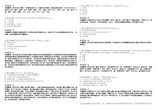 江西2021年04月江西省医疗器械检测中心江西省药物研究所招聘8人3套合集带答案详解考试版