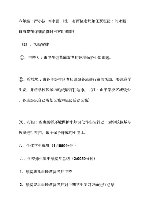 小学生六一活动方案.docx
