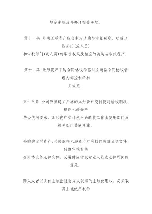 无形资产管理制度.docx