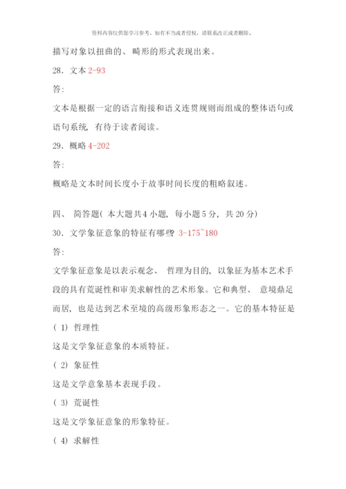 全国1月自学考试文学概论试题含答案(3).docx