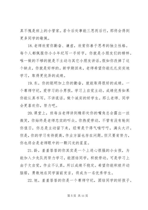 6小学生6年级好学生评语.docx