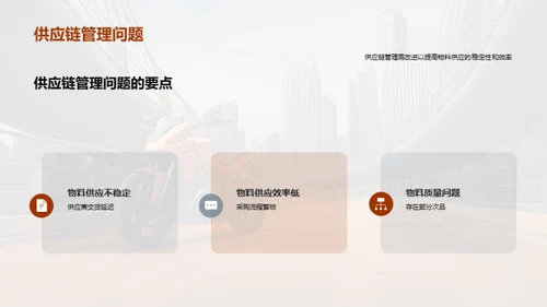 摩托车制造质量提升