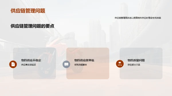 摩托车制造质量提升