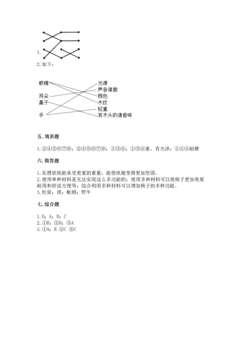 教科版二年级上册科学期末测试卷附答案【培优b卷】.docx