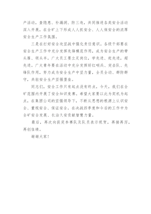 安全知识竞赛领导致辞.docx