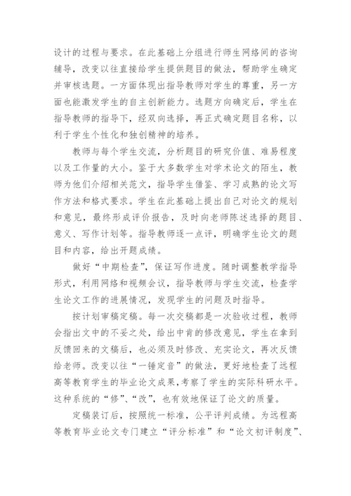 远程教育毕业论文.docx