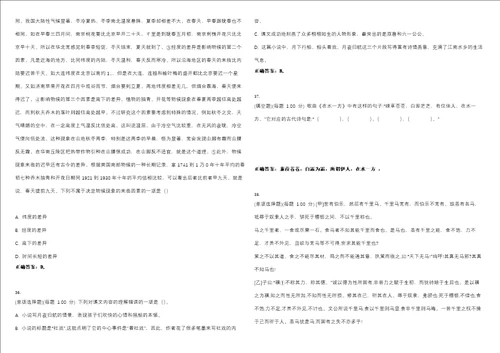 2023年初中八年级语文考试全真模拟易错、难点汇编VI含答案精选集47