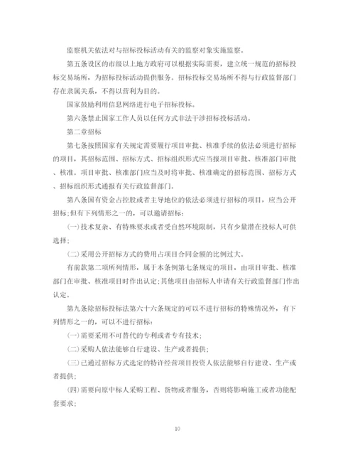 2023年招投标法实施细则.docx