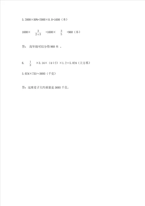 北师大版六年级下册数学期末测试卷含答案突破训练