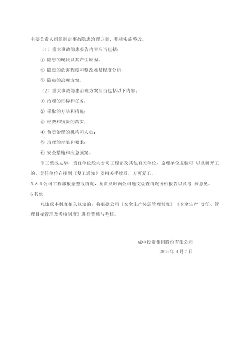 安全检查与隐患排查治理管理制度.docx