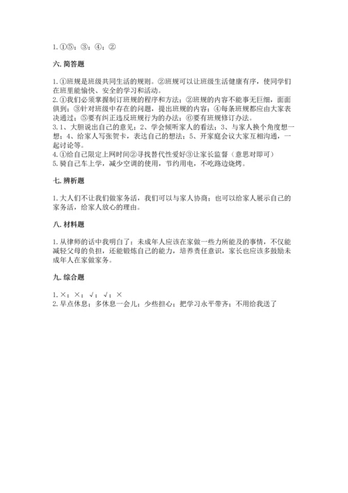 部编版四年级上册道德与法治期末测试卷【a卷】.docx