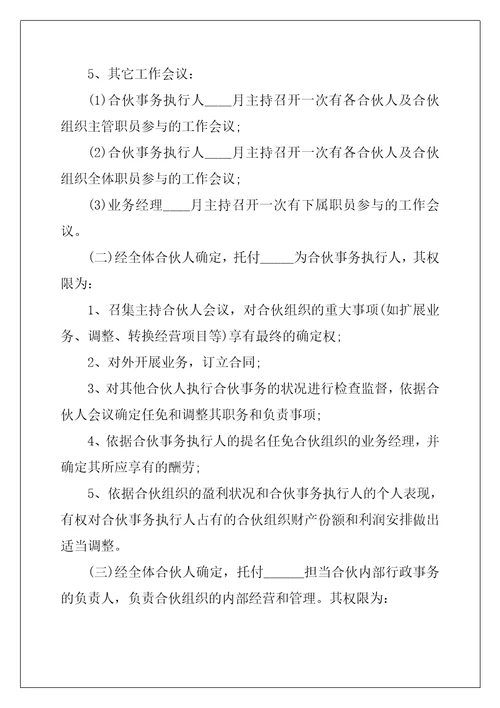 2022多人合伙经营合同协议书