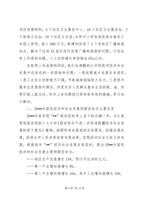 国民经济社会发展汇报.docx