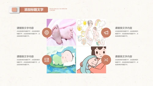 月子会所温馨母婴孕妇婴儿用品育儿ppt