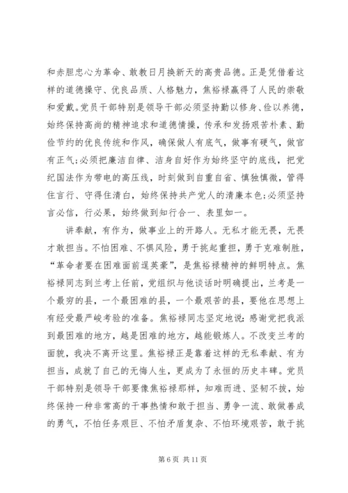 学习四讲四有做合格党员心得体会 (2).docx