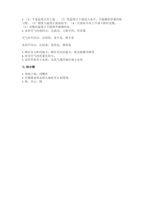 教科版小学三年级上册科学期末测试卷附参考答案【基础题】.docx