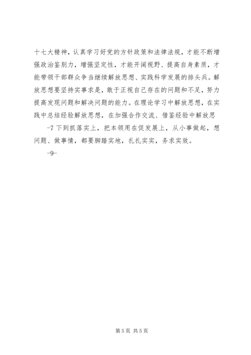 在石鼓镇解放思想动员大会上的讲话.docx