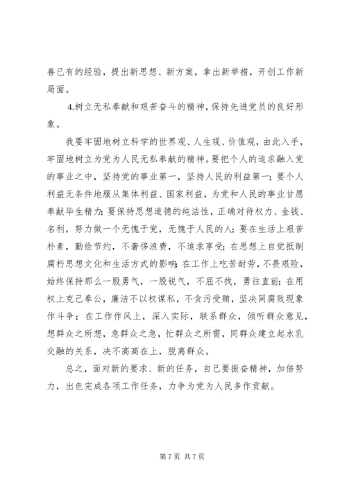 人事处长党性分析材料.docx