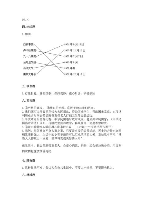 五年级下册道德与法治期末测试卷含答案（模拟题）.docx