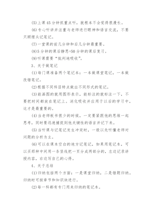 高考状元学习方法经验分享.docx
