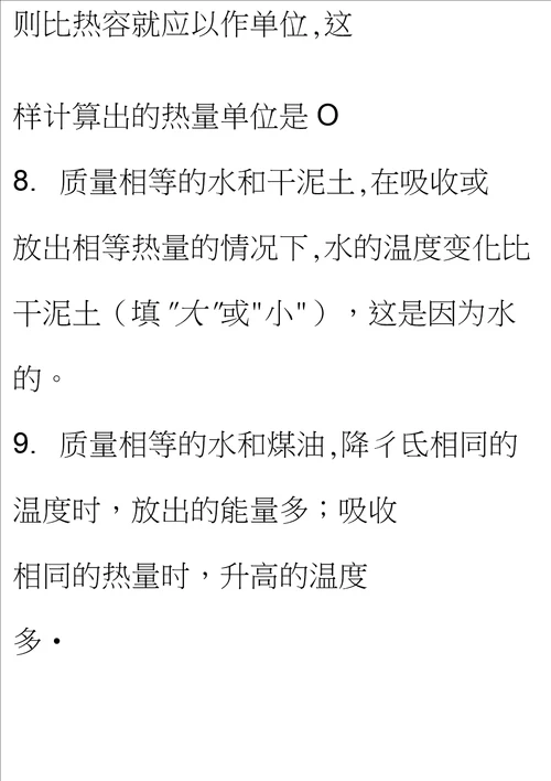 比热容基础练习题