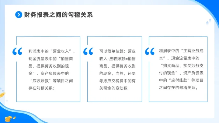 蓝色简约插画风非财务人员财务知识培训PPT财务工作