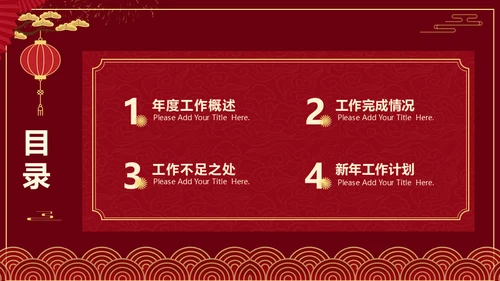 红色中国风虎年新年工作计划通用PPT模板