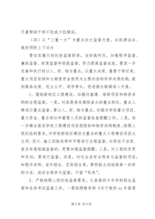 纪检监察工作计划 (8).docx