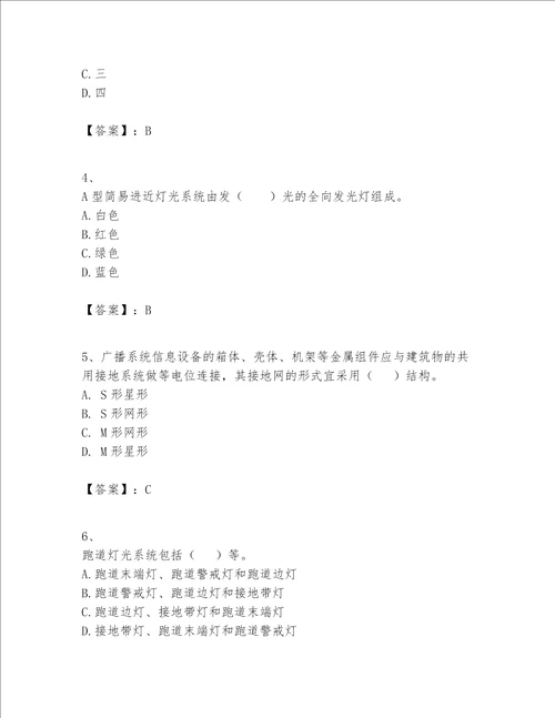 2023年一级建造师之一建民航机场工程实务题库含精品答案