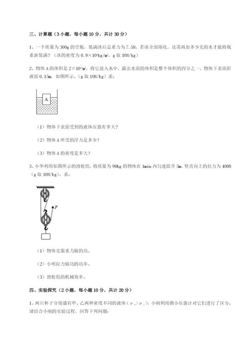 专题对点练习江苏南通市田家炳中学物理八年级下册期末考试同步测评练习题.docx