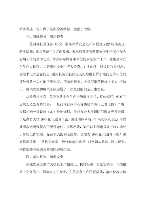 春节期间安全生产工作总结（16篇）
