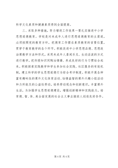在加强和改进未成年人思想道德建设座谈会上的讲话 (4).docx