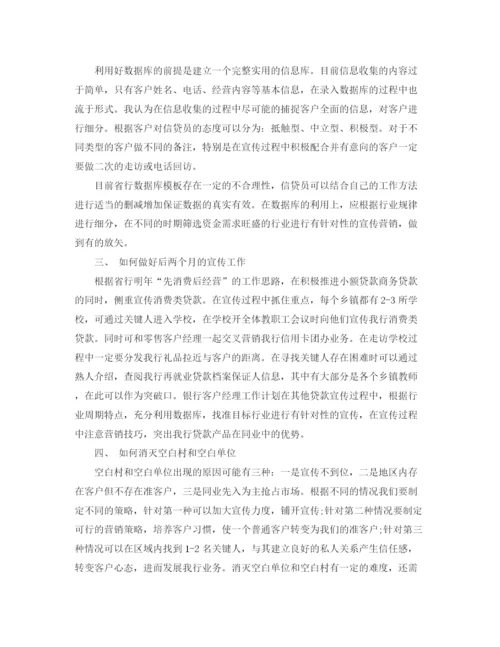 精编之银行客户经理年度工作计划范文.docx