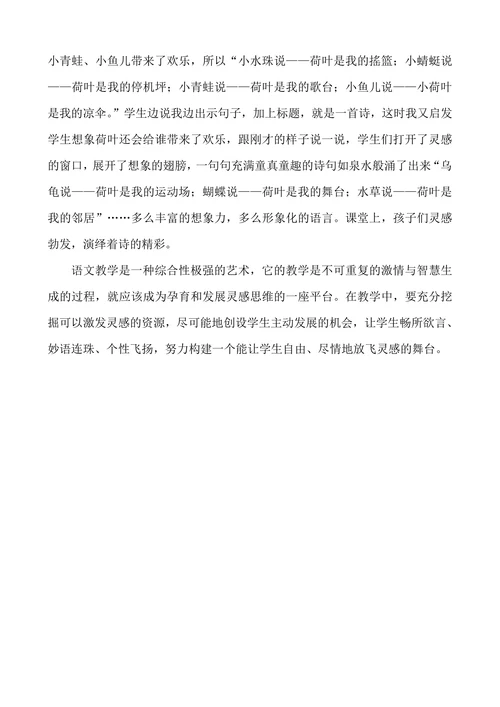 让课堂成为放飞灵感的舞台