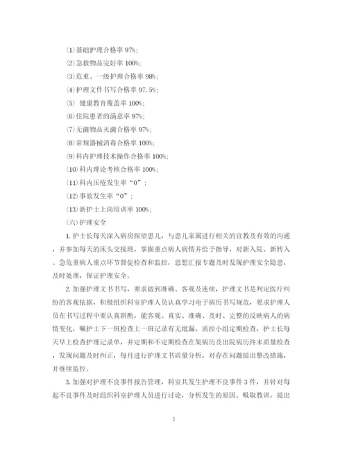 精编之护士长工作总结范文2.docx