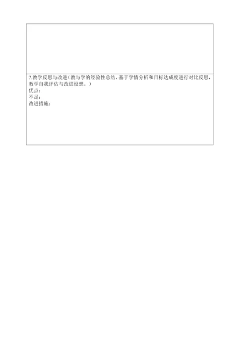 新课改单元整体教学设计人教版七年级上册Unit 8 When is your birthday?（表