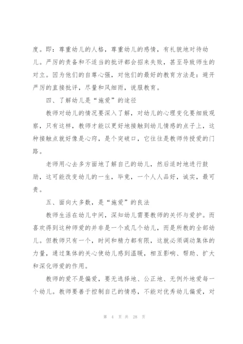 幼师师德学习心得体会10篇.docx