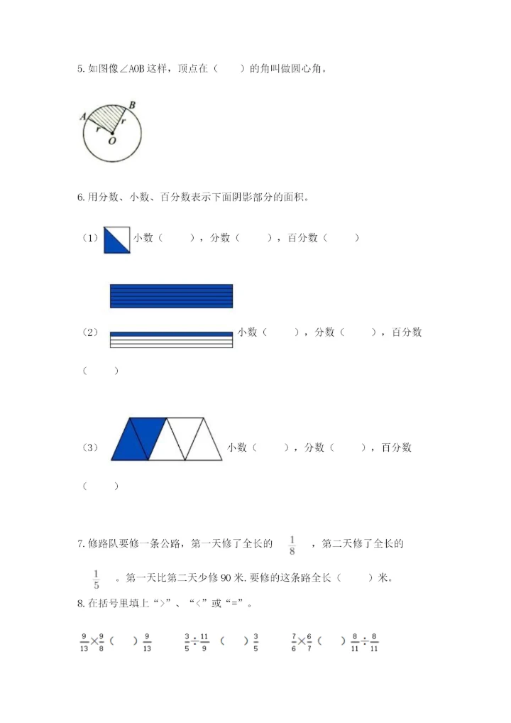 2022六年级上册数学期末测试卷含答案【预热题】.docx