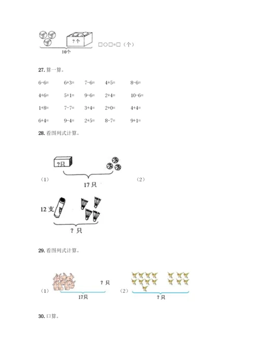 人教版一年级上册数学专项练习-计算题50道往年题考-(2).docx