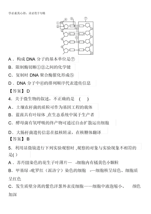 北京市第十三中学2018届高三上学期期中考试生物试题含答案