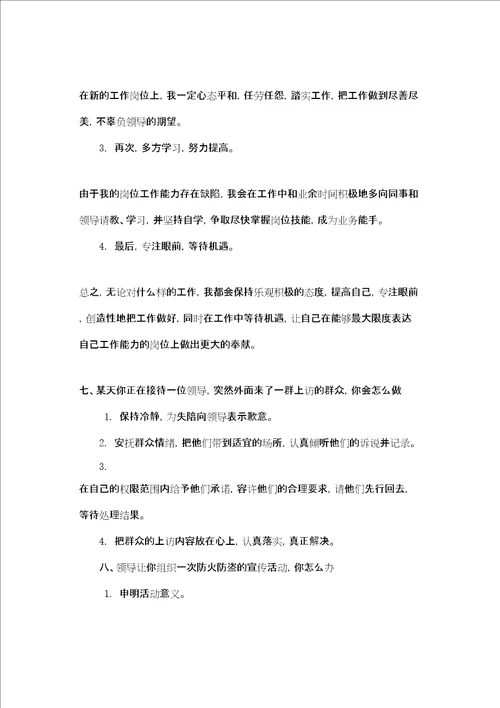 招警面试真题及答案辅警面试真题及答案