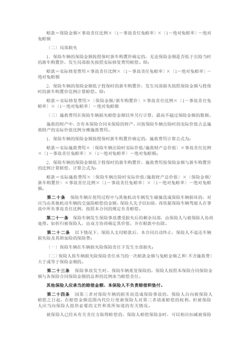 某财产保险公司机动车商业保险条款.docx