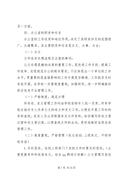 关于进一步加强办公室工作人员业务能力的讲稿 (2).docx