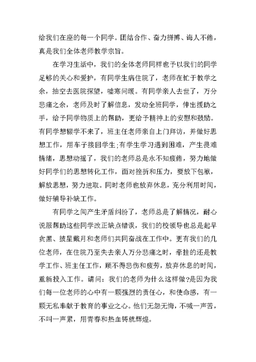 XX届中考百日誓师教师发言稿