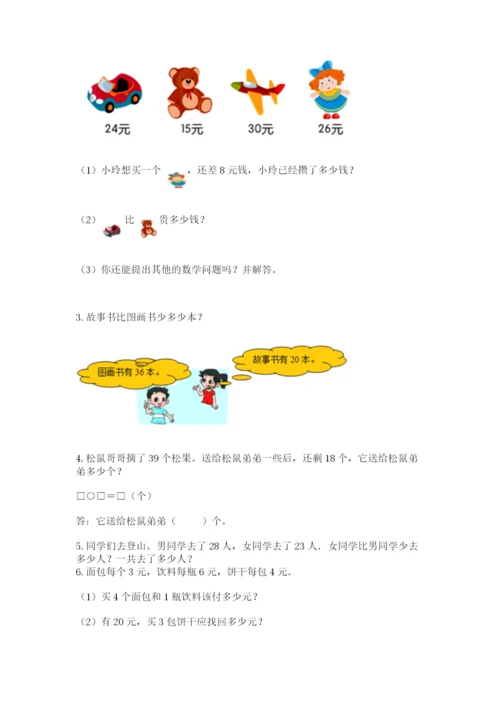 小学数学二年级上册期中测试卷附参考答案（a卷）.docx