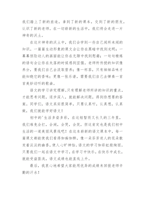 初一新生入学校长寄语.docx