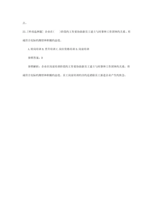 2023年山西省人力资源管理师三级考试精选复习资料一点通.docx